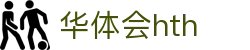 华体会官方网站 - hth.com 实时比分与赛事信息入口